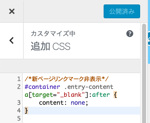 新規ページリンクの際のアイコンを消す方法 ハミングバード 初心者の私にもできた ワードプレスブログの作り方